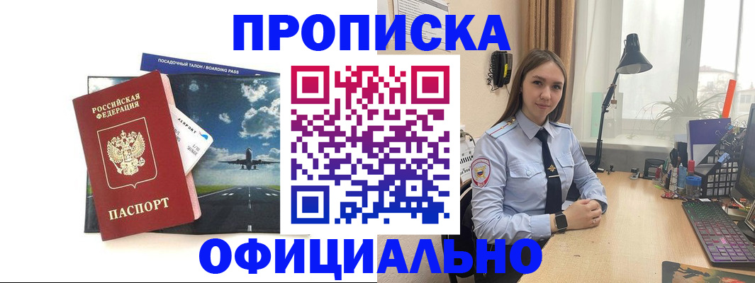 временная регистрация 2025 в Севастополе