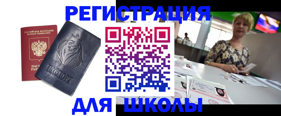 прописка ребенка в Севастополе