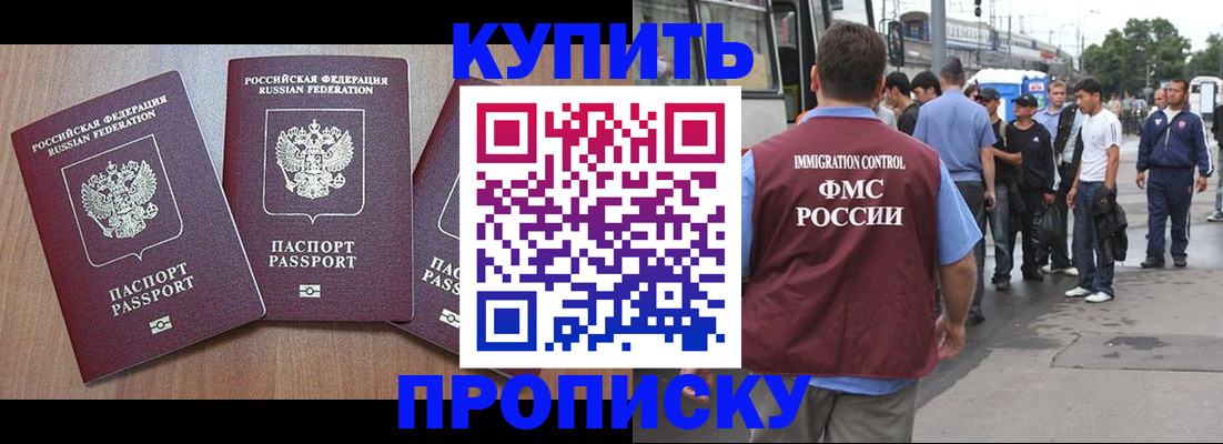 прописка 2025 в Севастополе