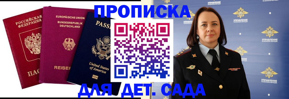 прописка законно в Севастополе