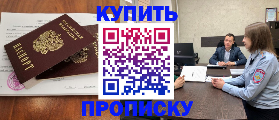 где прописаться в Севастополе