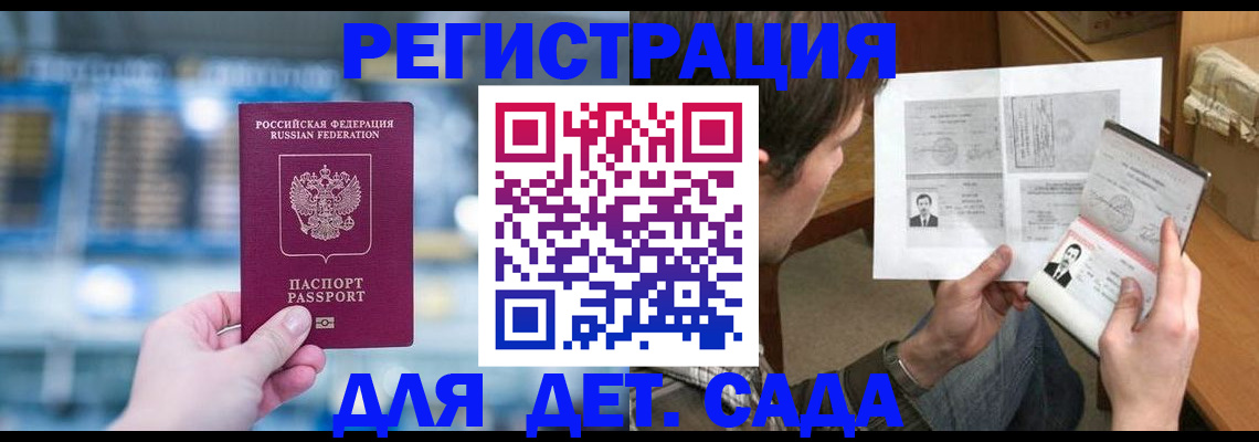 регистрация в Севастополе