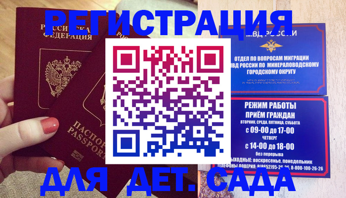 временная регистрация недорого в Севастополе