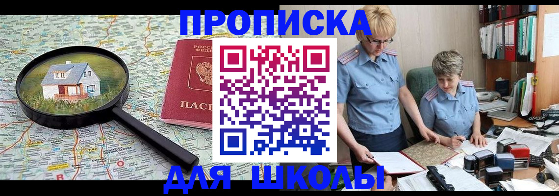 прописка законно в Севастополе