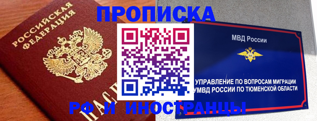 прописка для работы в Севастополе