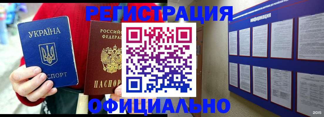 временная прописка в Севастополе