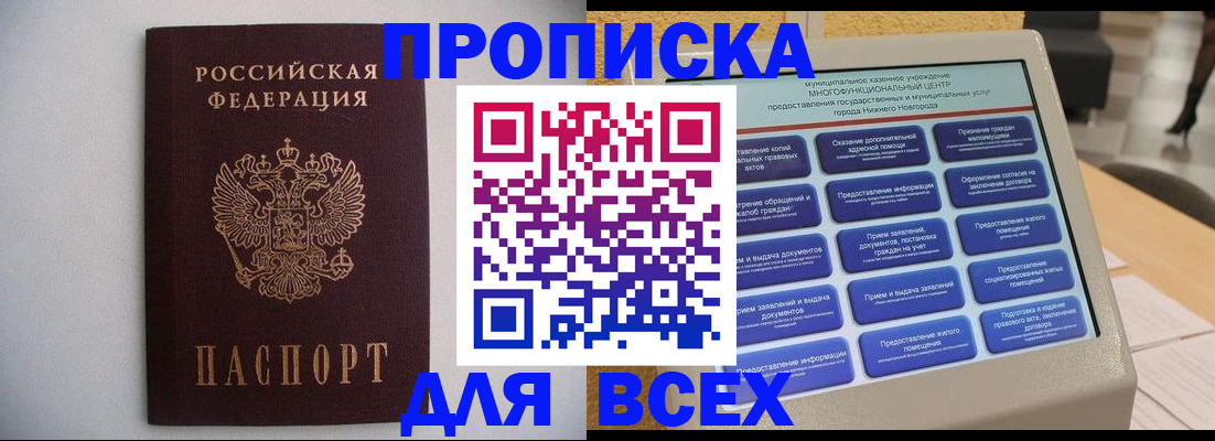 временная регистрация для школы в Севастополе