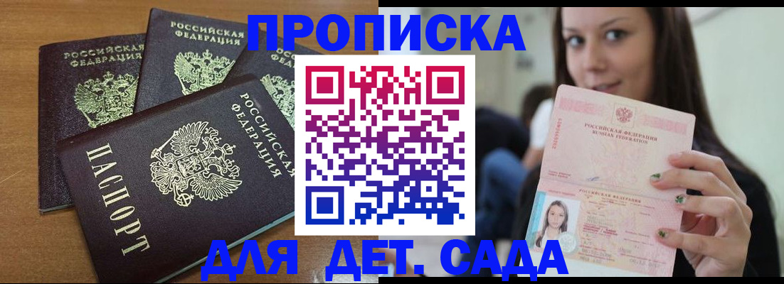 временная регистрация купить в Севастополе